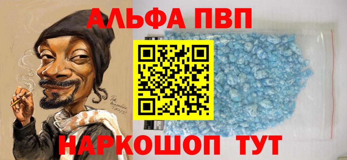Alpha PVP Crystall  Вход с VPN  Усолье-Сибирское  Alpha PVP  Alpha PVP СК 