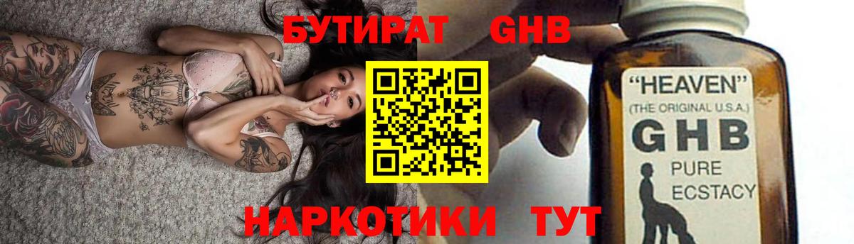БУТИРАТ  БУТИРАТ 1.4BDO  Вход с VPN  Усолье-Сибирское 