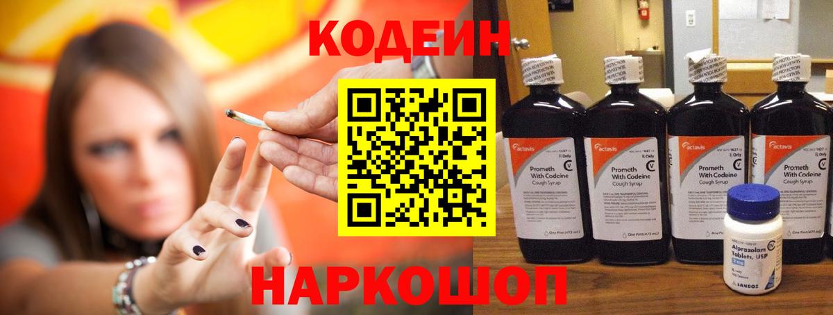 Усолье-Сибирское  Кодеиновый сироп Lean Purple Drank  Вход с VPN 