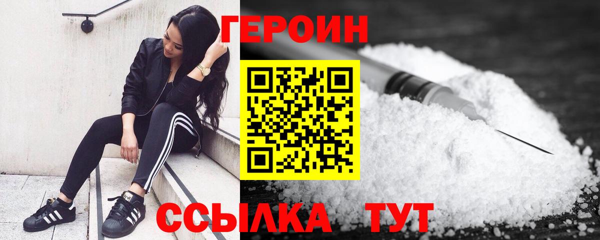Героин  Героин VHQ  Вход с VPN  Усолье-Сибирское 