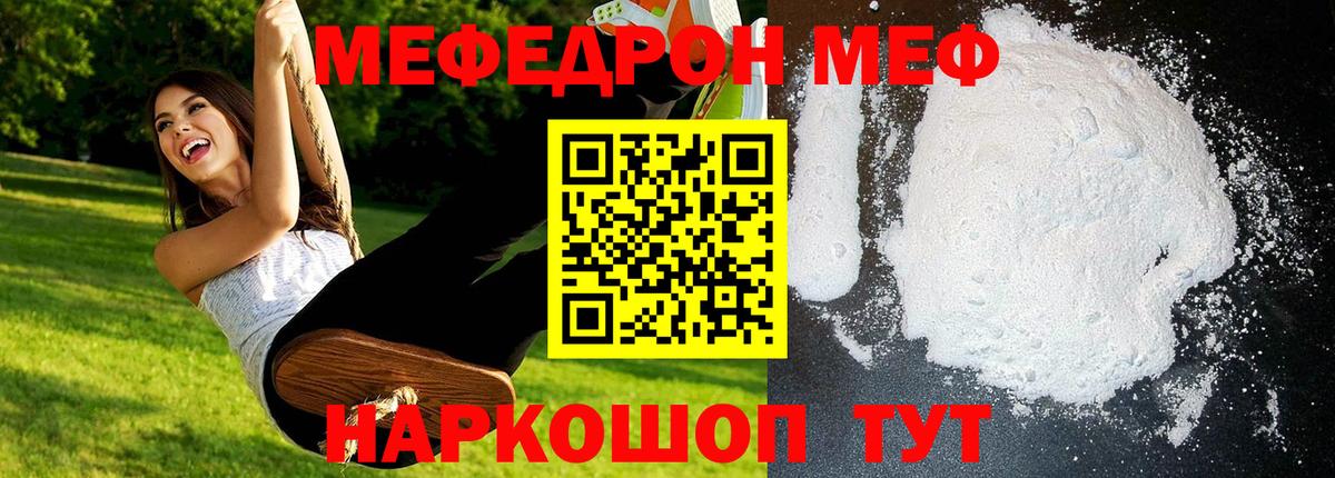 МЕФ mephedrone  МЕФ  Вход с VPN  Меф  МЕФ 4 MMC  Усолье-Сибирское 